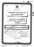 کاردانی جامع پودمانی جزوات سوالات حسابداری حسابداری خدمات عمومی کاردانی جامع پودمانی 1390